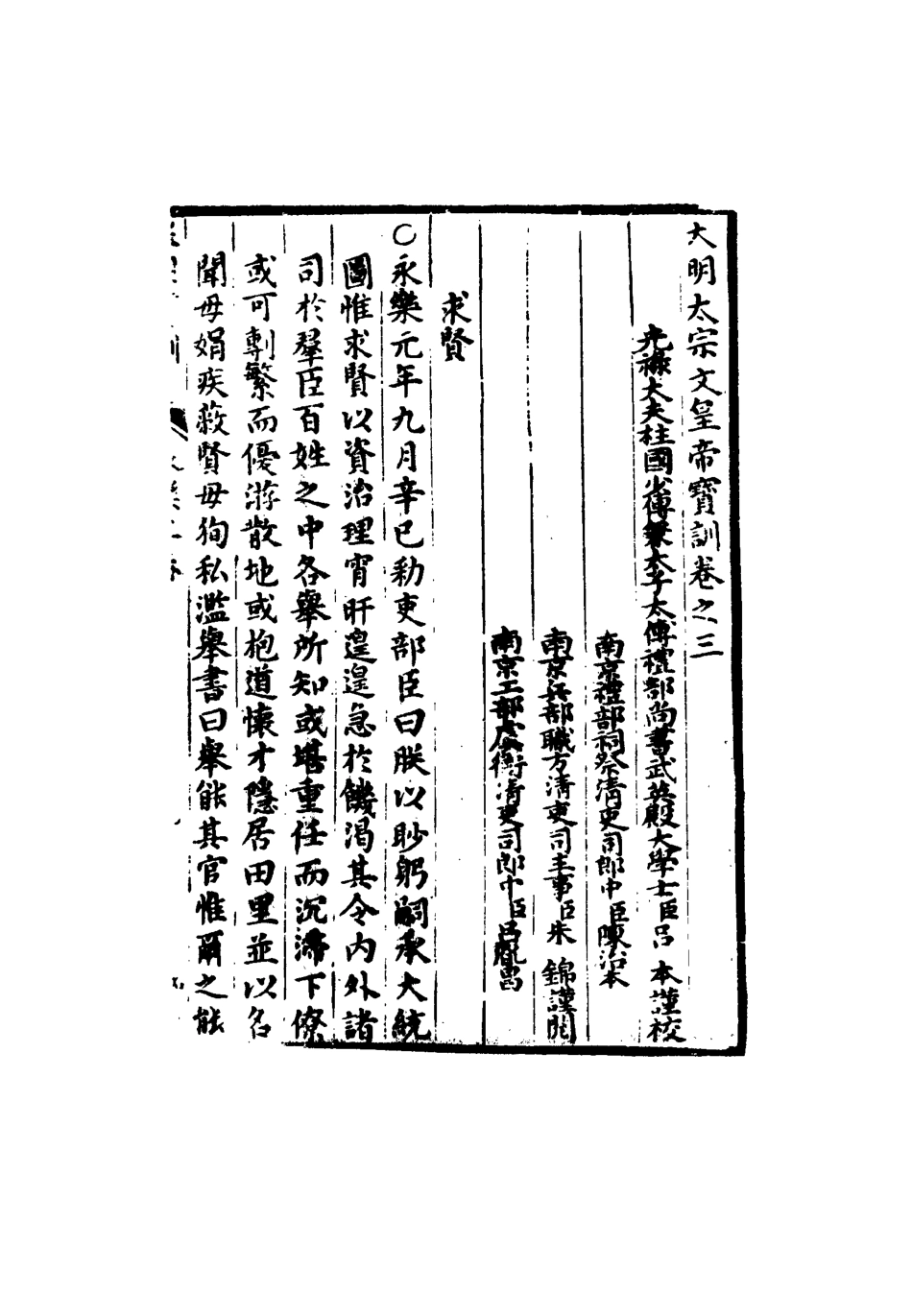 111826-明實錄明太宗寶訓三_ .pdf_第3页