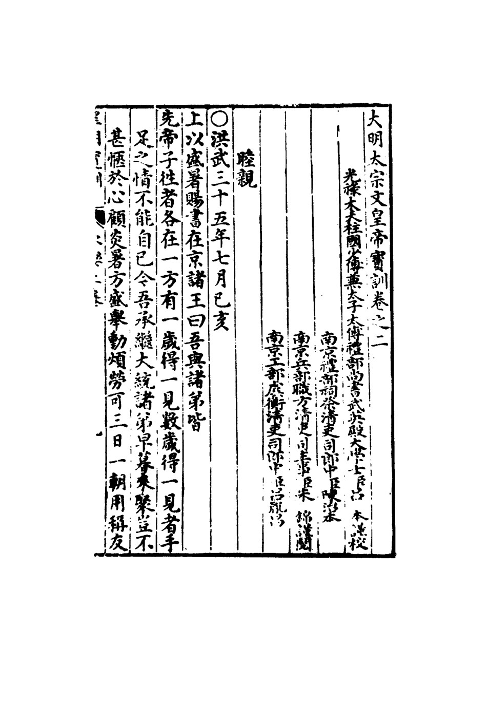 111825-明實錄明太宗寶訓二_ .pdf_第3页