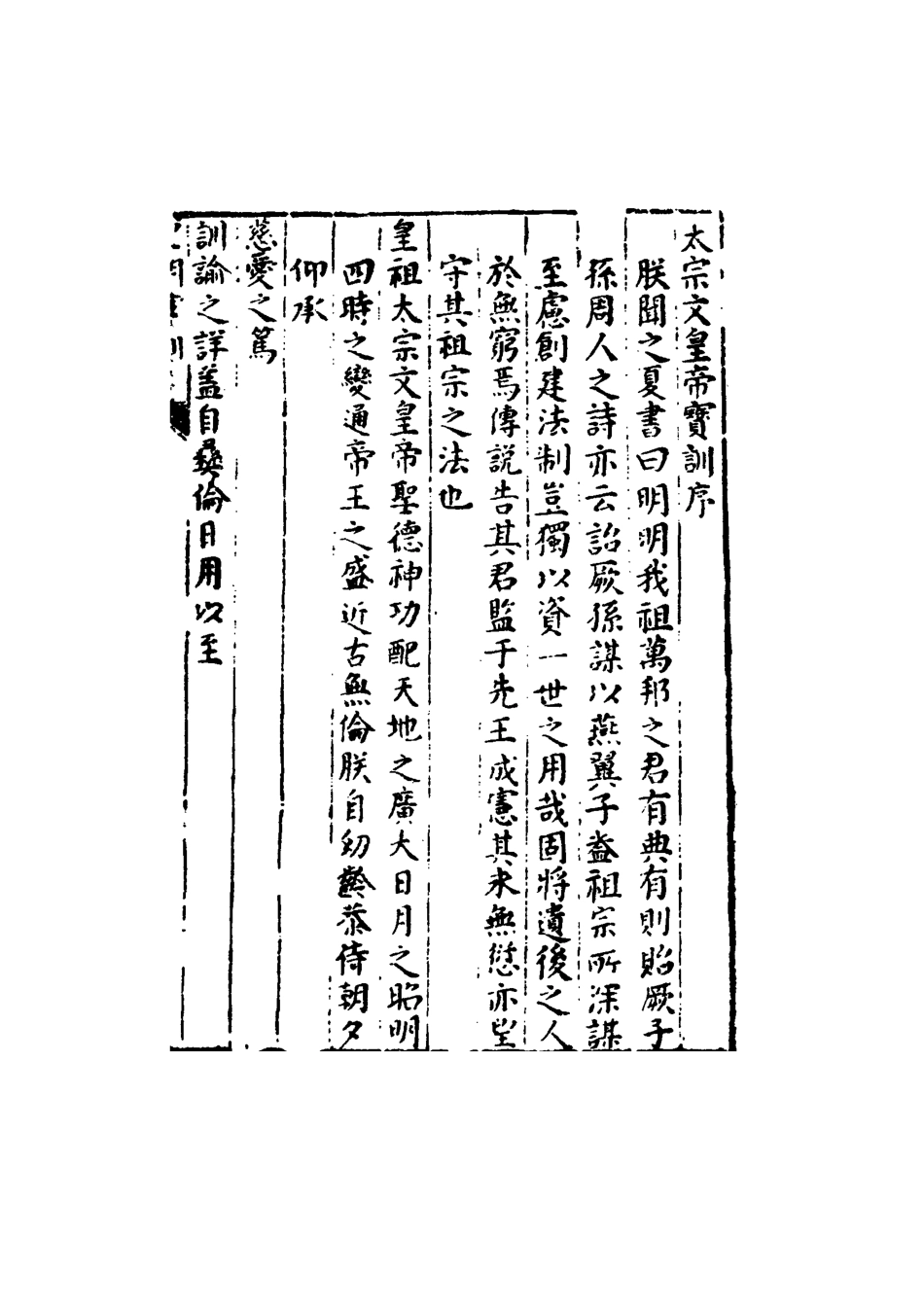 111824-明實錄明太宗寶訓一_ .pdf_第3页