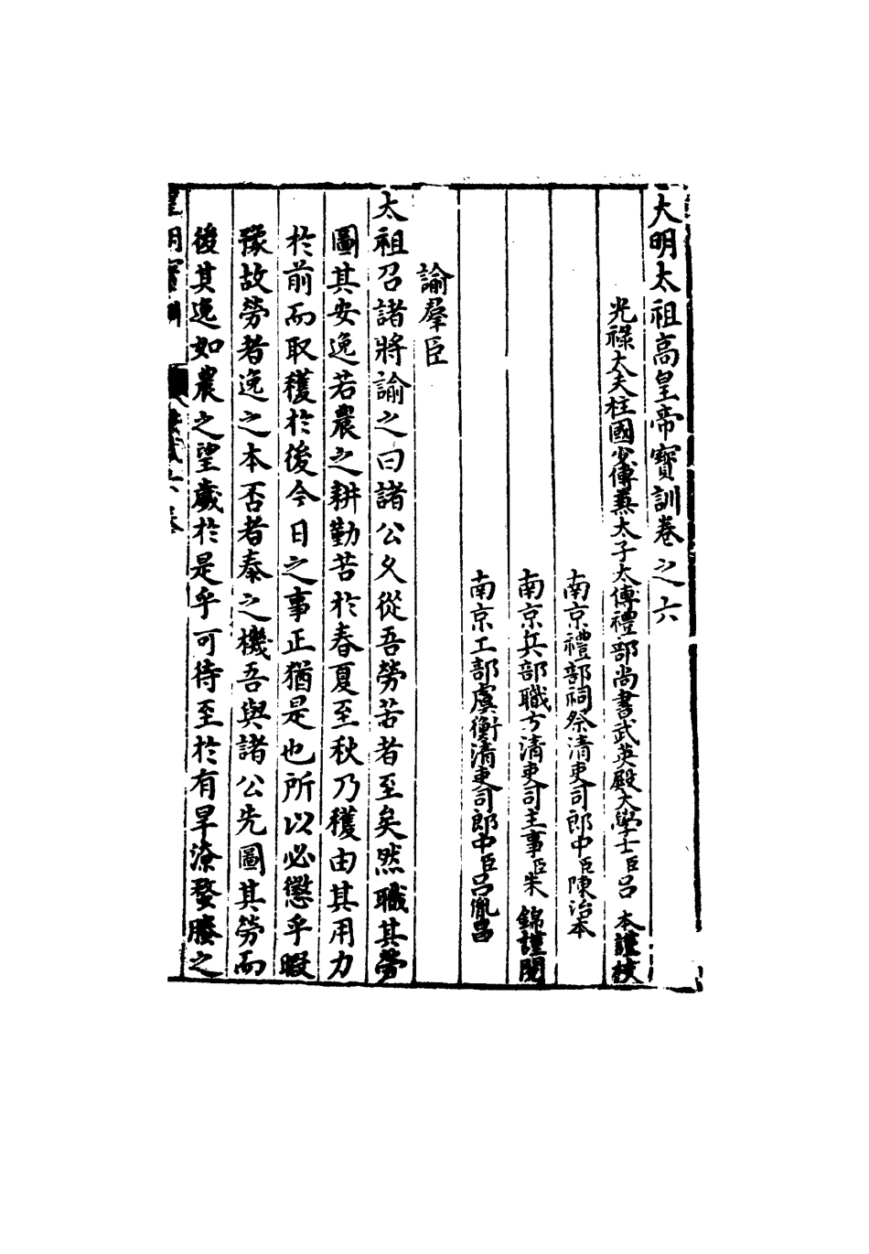 111823-明實錄明太祖寶訓六_ .pdf_第3页
