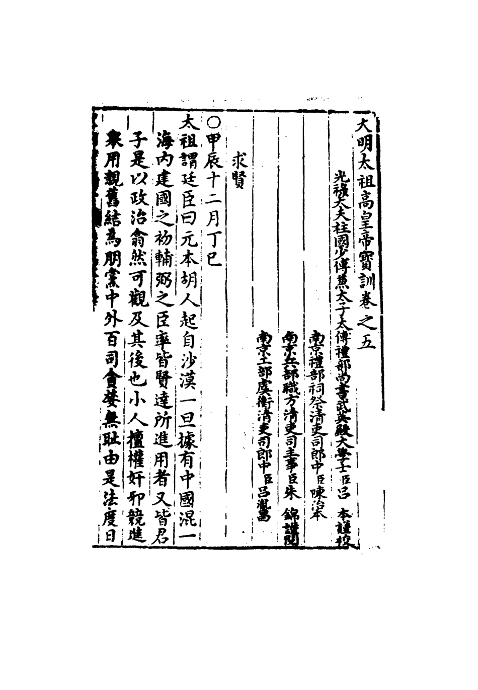 111822-明實錄明太祖寶訓五_ .pdf_第3页