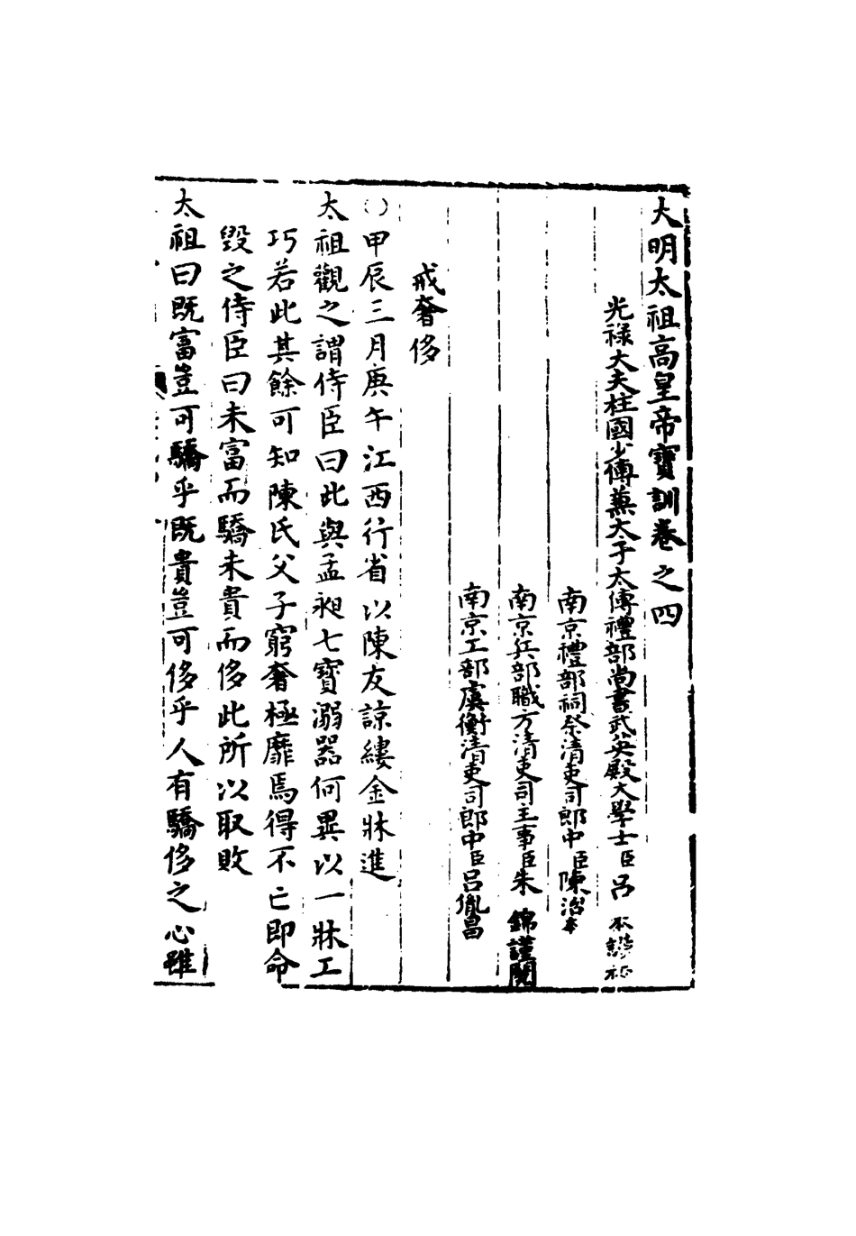 111821-明實錄明太祖寶訓四_ .pdf_第3页