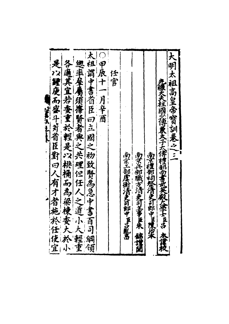 111820-明實錄明太祖寶訓三_ .pdf_第3页