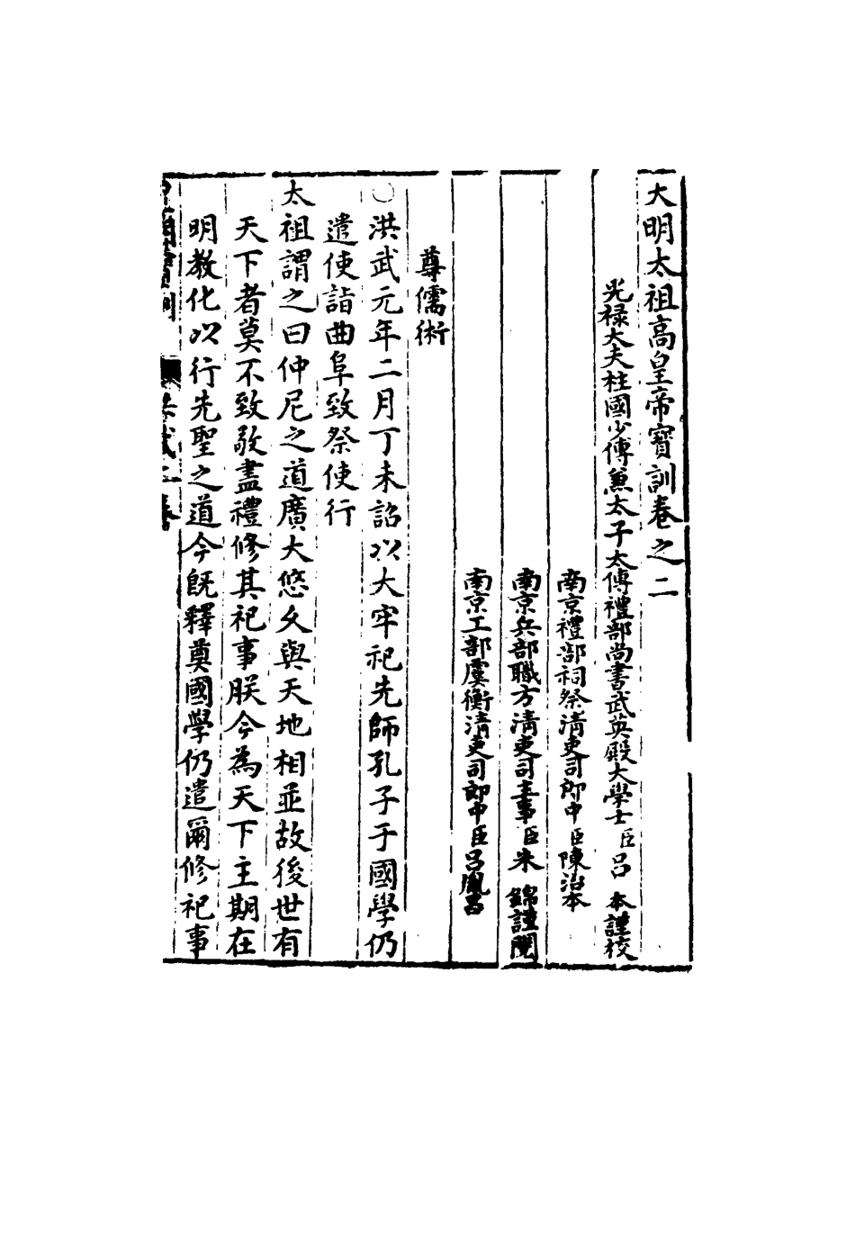 111819-明實錄明太祖寶訓二_ .pdf_第3页