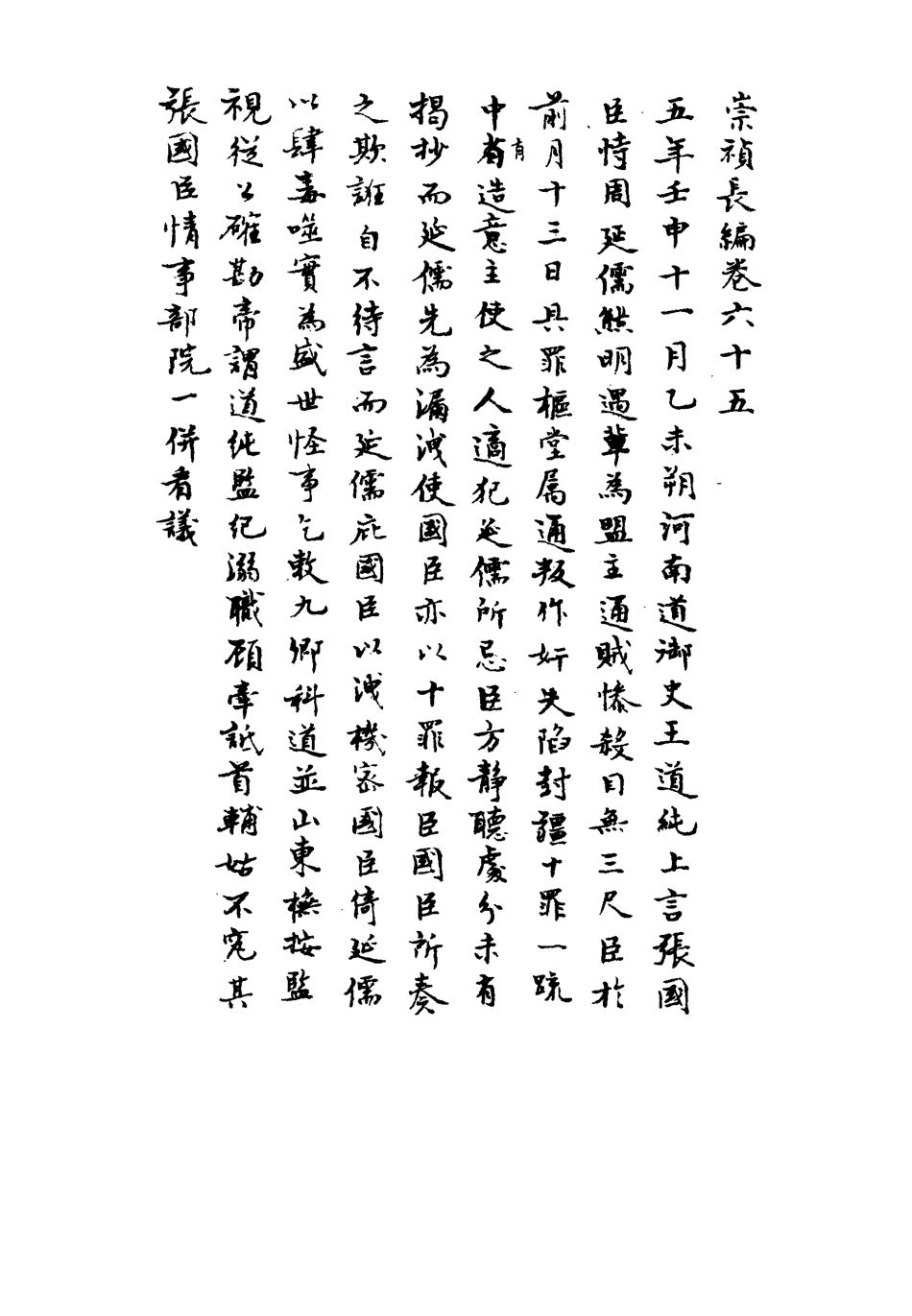 111817-明實錄崇禎長編四十九_ .pdf_第3页