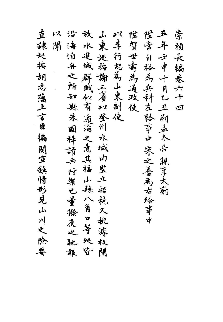 111816-明實錄崇禎長編四十八_ .pdf_第3页