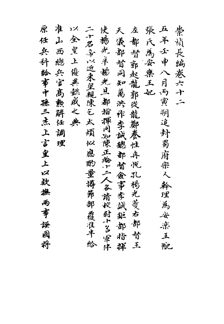 111814-明實錄崇禎長編四十六_ .pdf_第3页