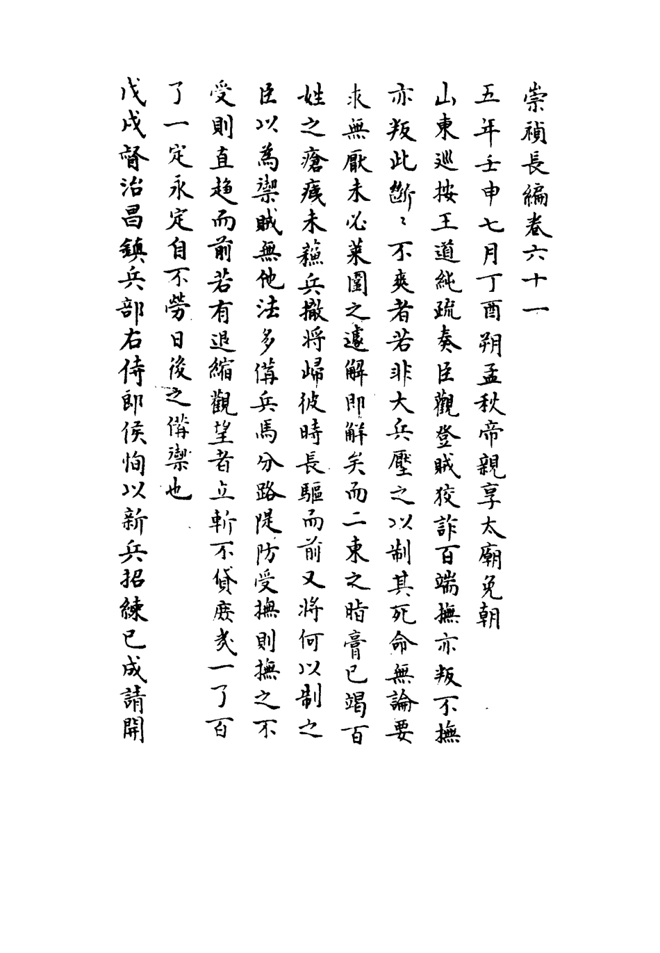 111813-明實錄崇禎長編四十五_ .pdf_第3页
