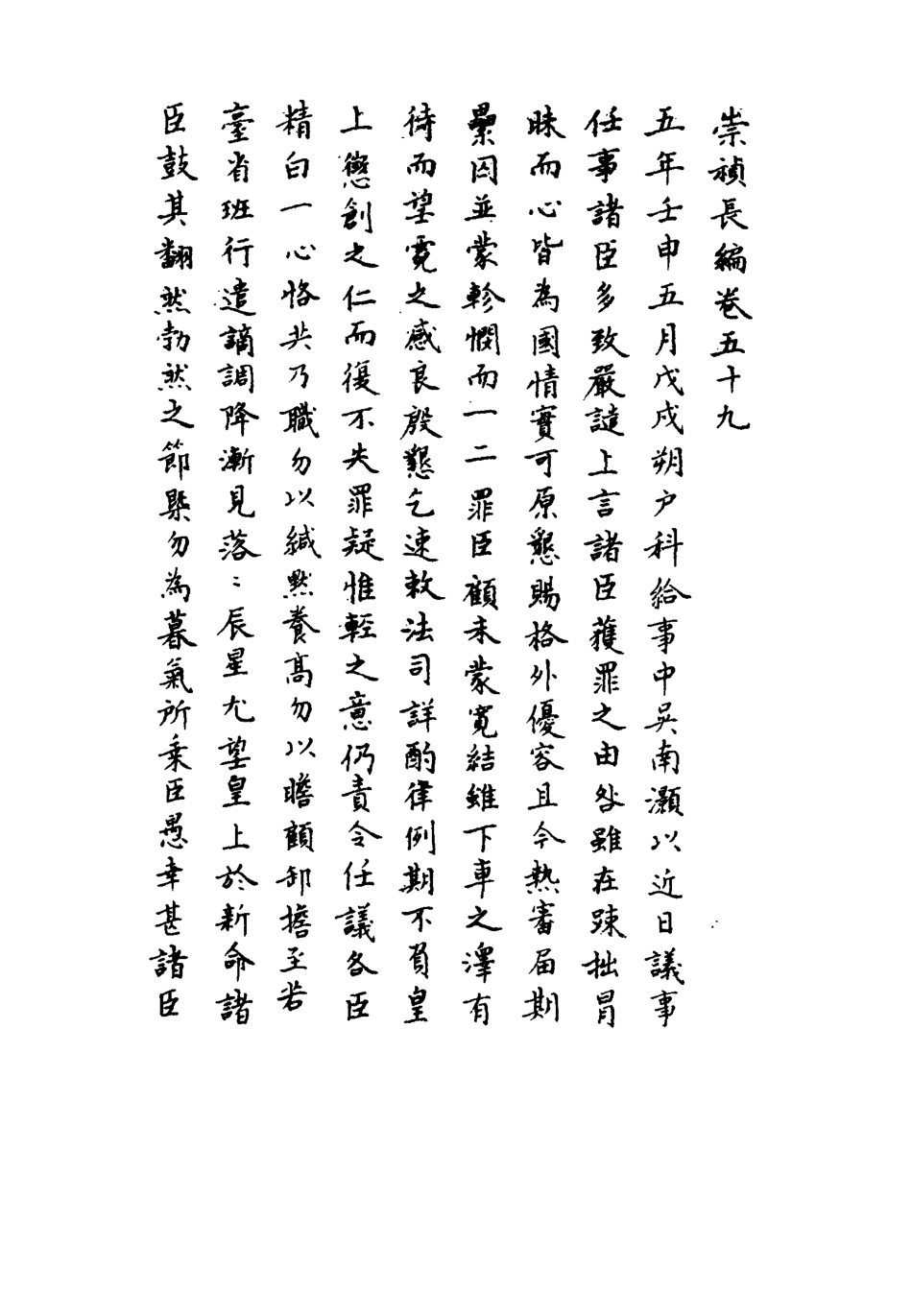 111812-明實錄崇禎長編四十四_ .pdf_第3页