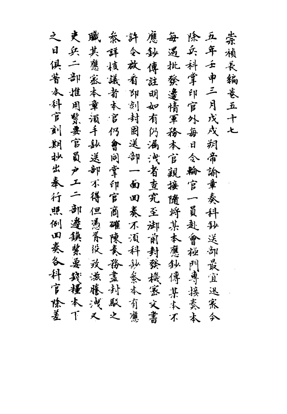 111811-明實錄崇禎長編四十三_ .pdf_第3页