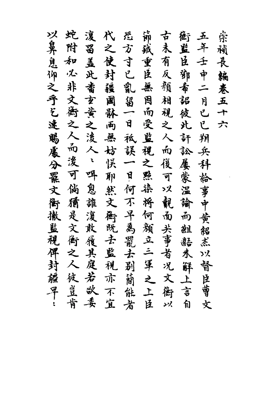 111810-明實錄崇禎長編四十二_ .pdf_第3页
