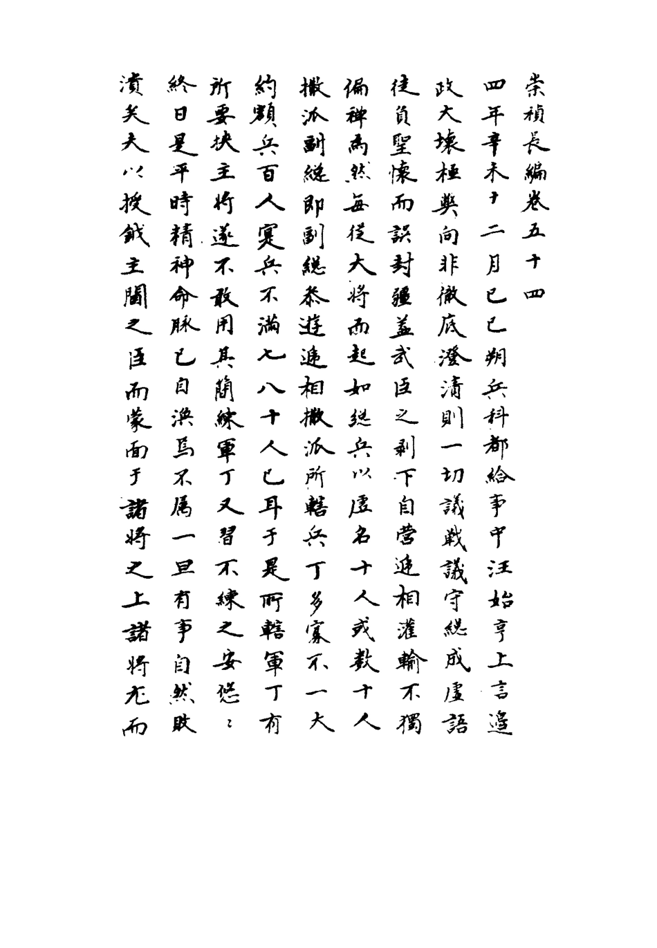 111809-明實錄崇禎長編四十一_ .pdf_第3页