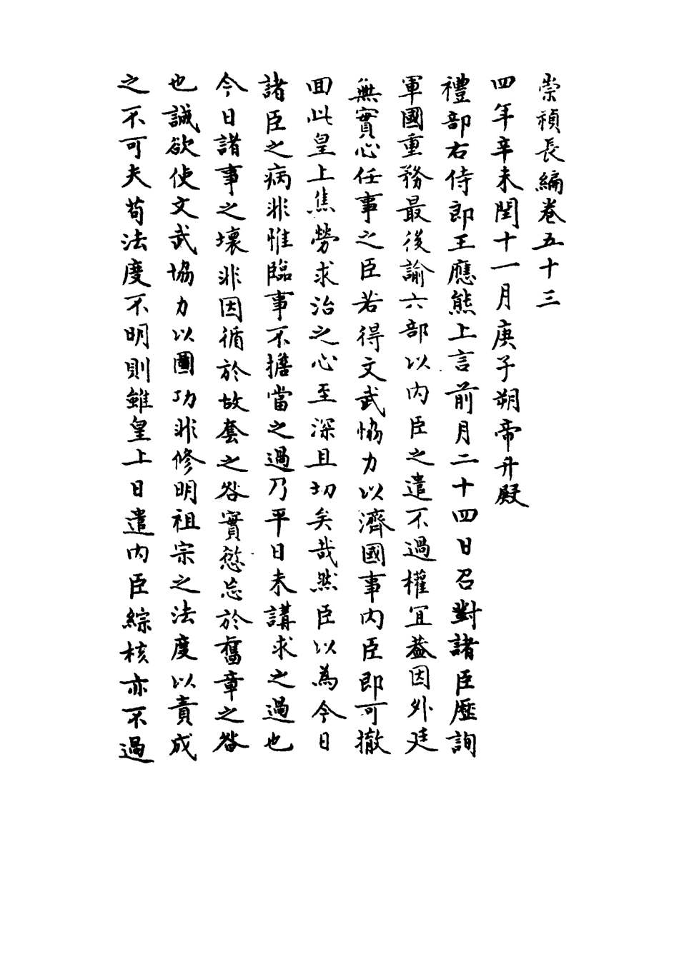 111808-明實錄崇禎長編四十_ .pdf_第3页