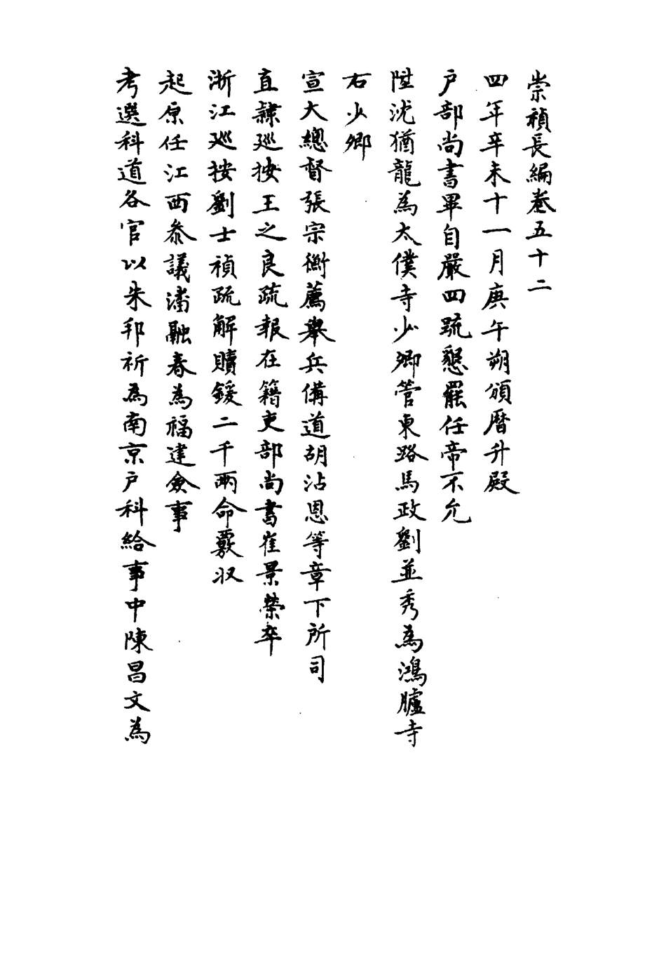 111807-明實錄崇禎長編三十九_ .pdf_第3页