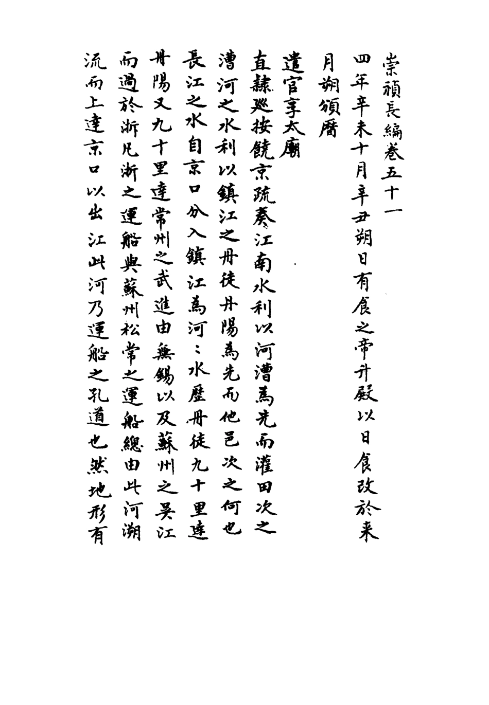 111806-明實錄崇禎長編三十八_ .pdf_第3页