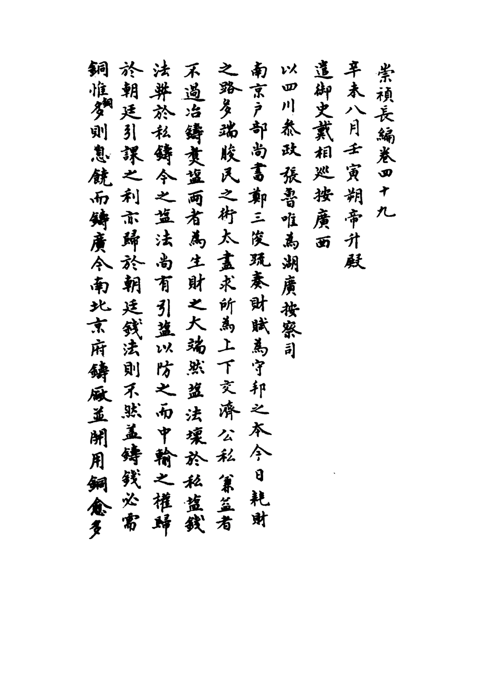111805-明實錄崇禎長編三十七_ .pdf_第3页