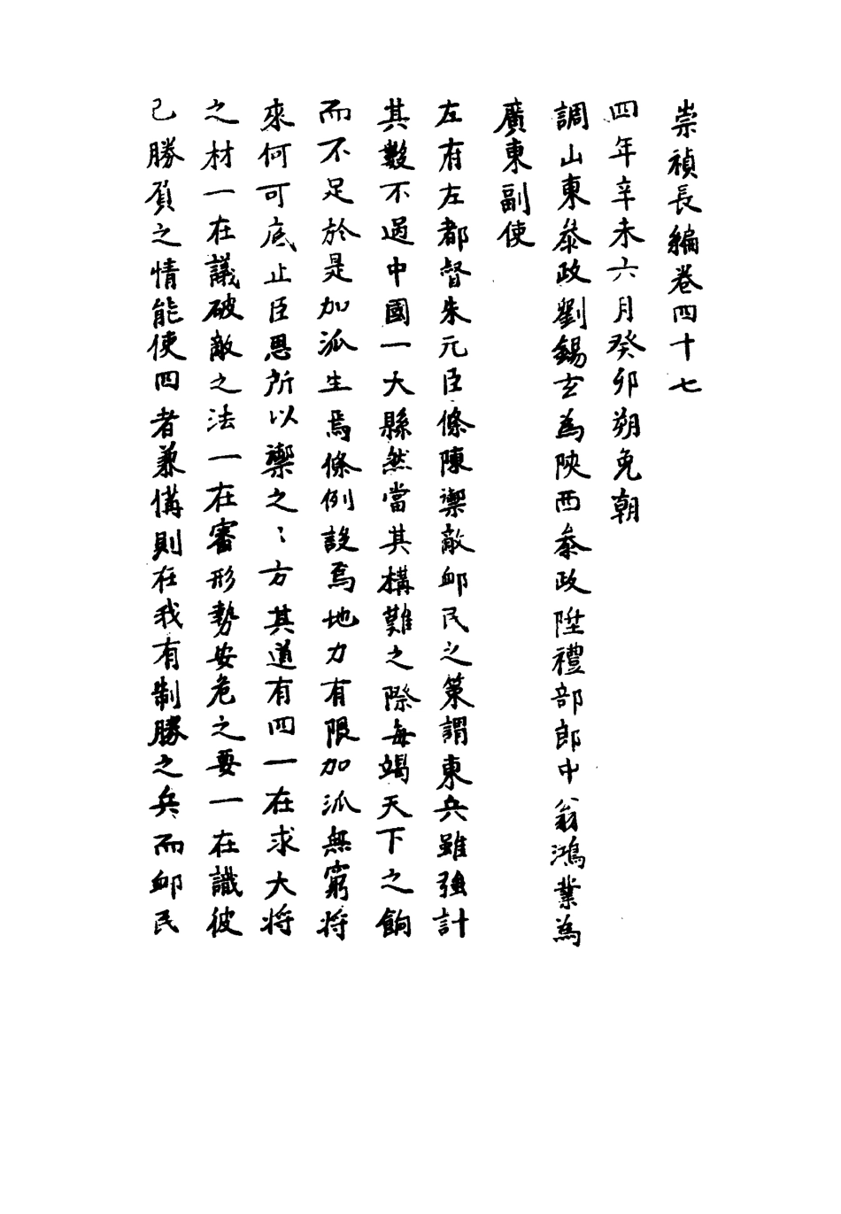 111804-明實錄崇禎長編三十六_ .pdf_第3页