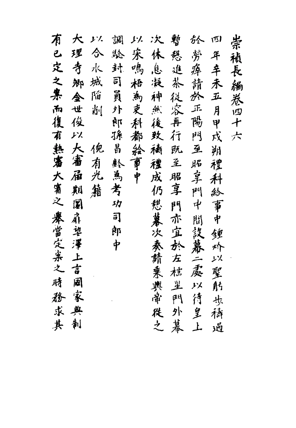 111803-明實錄崇禎長編三十五_ .pdf_第3页