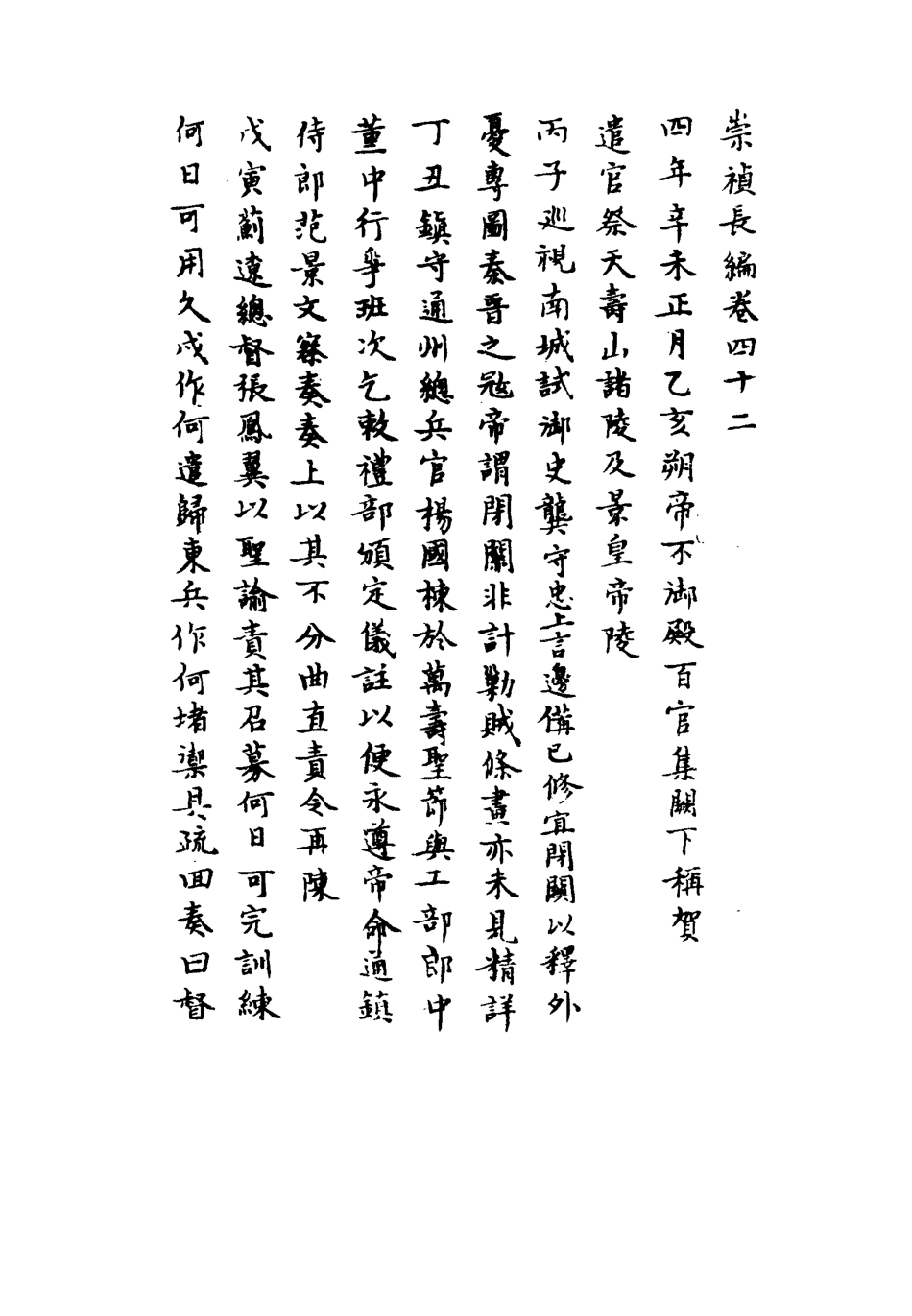 111801-明實錄崇禎長編三十三_ .pdf_第3页