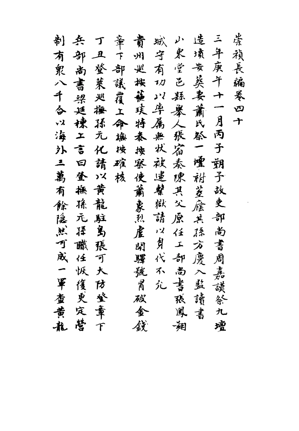 111800-明實錄崇禎長編三十二_ .pdf_第3页