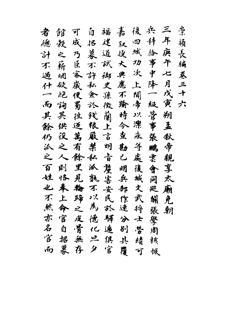 111797-明實錄崇禎長編二十九_ .pdf_第3页