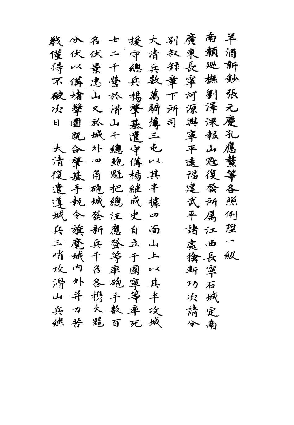 111792-明實錄崇禎長編二十四_ .pdf_第3页