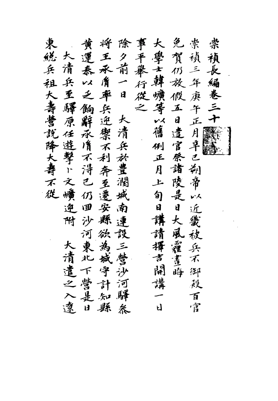 111791-明實錄崇禎長編二十三_ .pdf_第3页