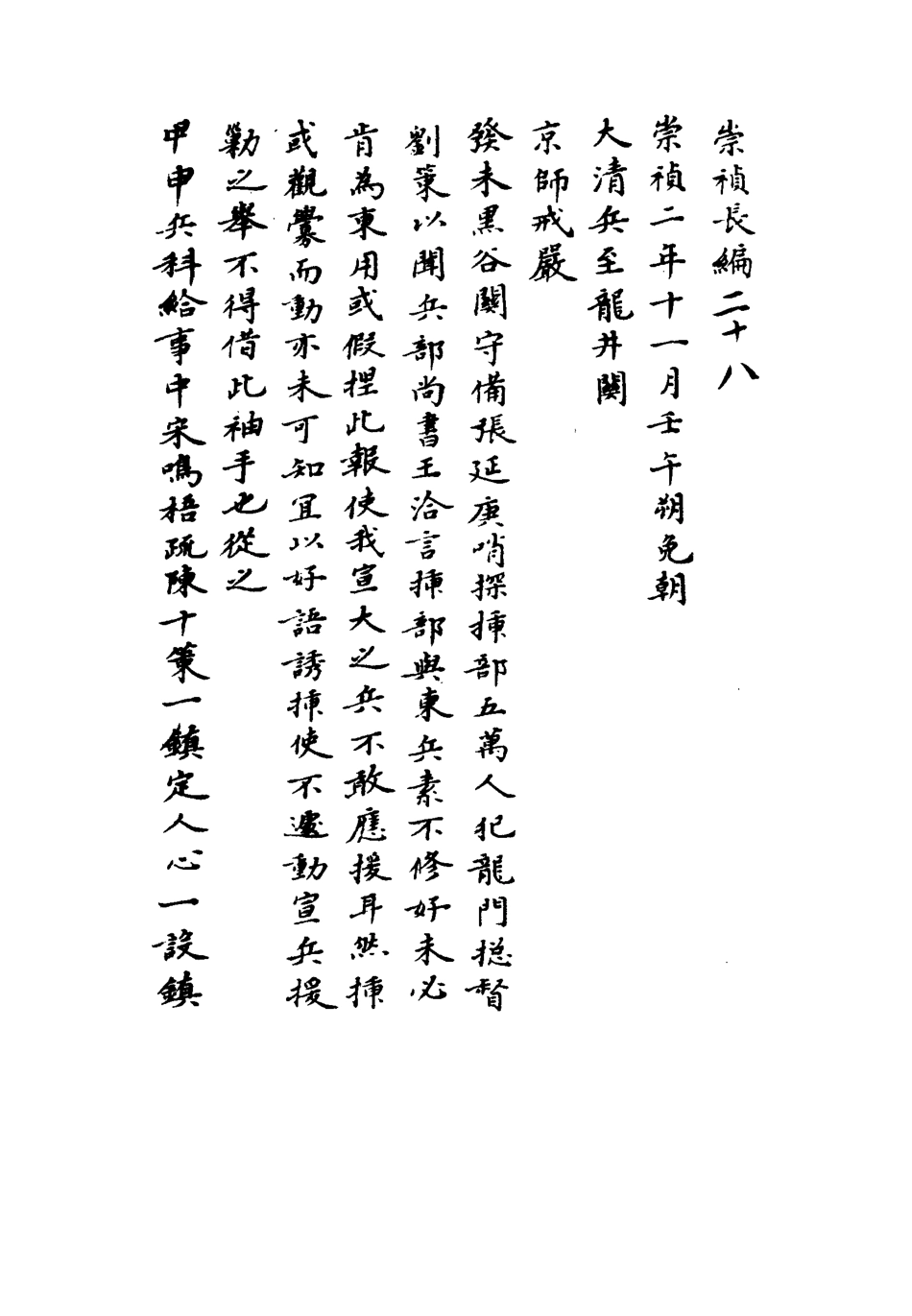 111790-明實錄崇禎長編二十二_ .pdf_第3页