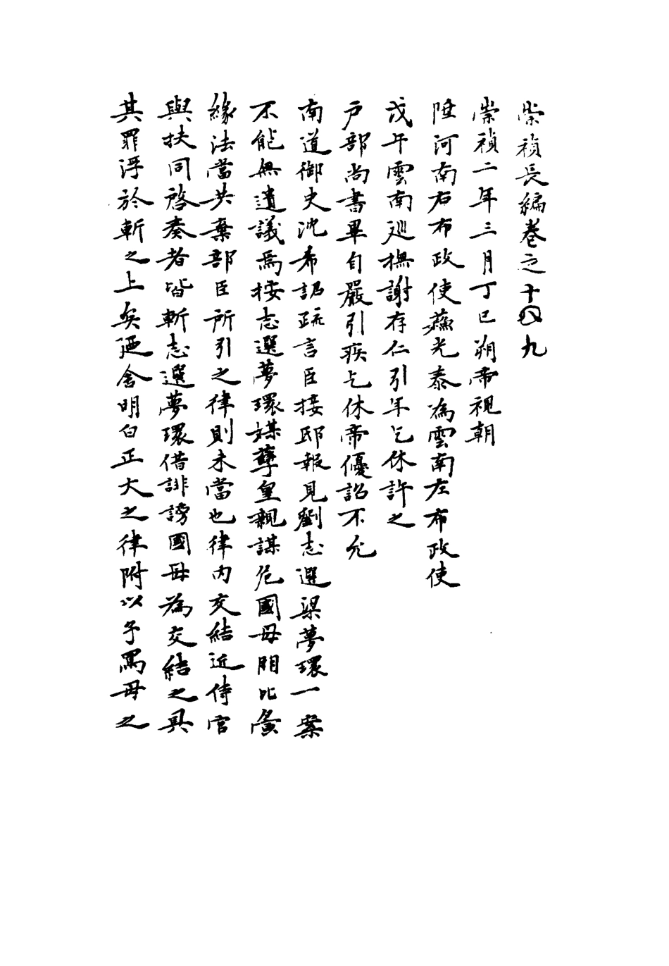 111784-明實錄崇禎長編十六_ .pdf_第3页