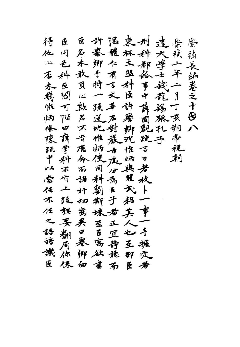 111783-明實錄崇禎長編十五_ .pdf_第3页
