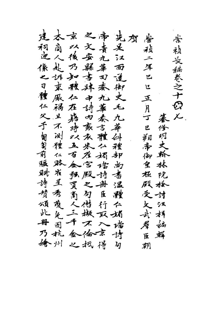 111782-明實錄崇禎長編十四_ .pdf_第3页