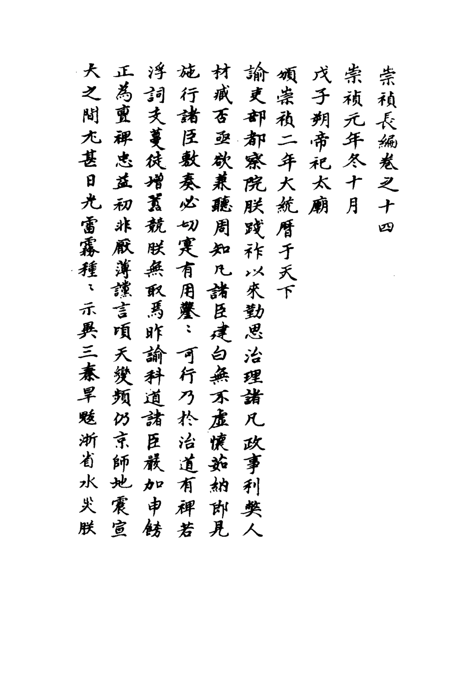 111779-明實錄崇禎長編十一_ .pdf_第3页