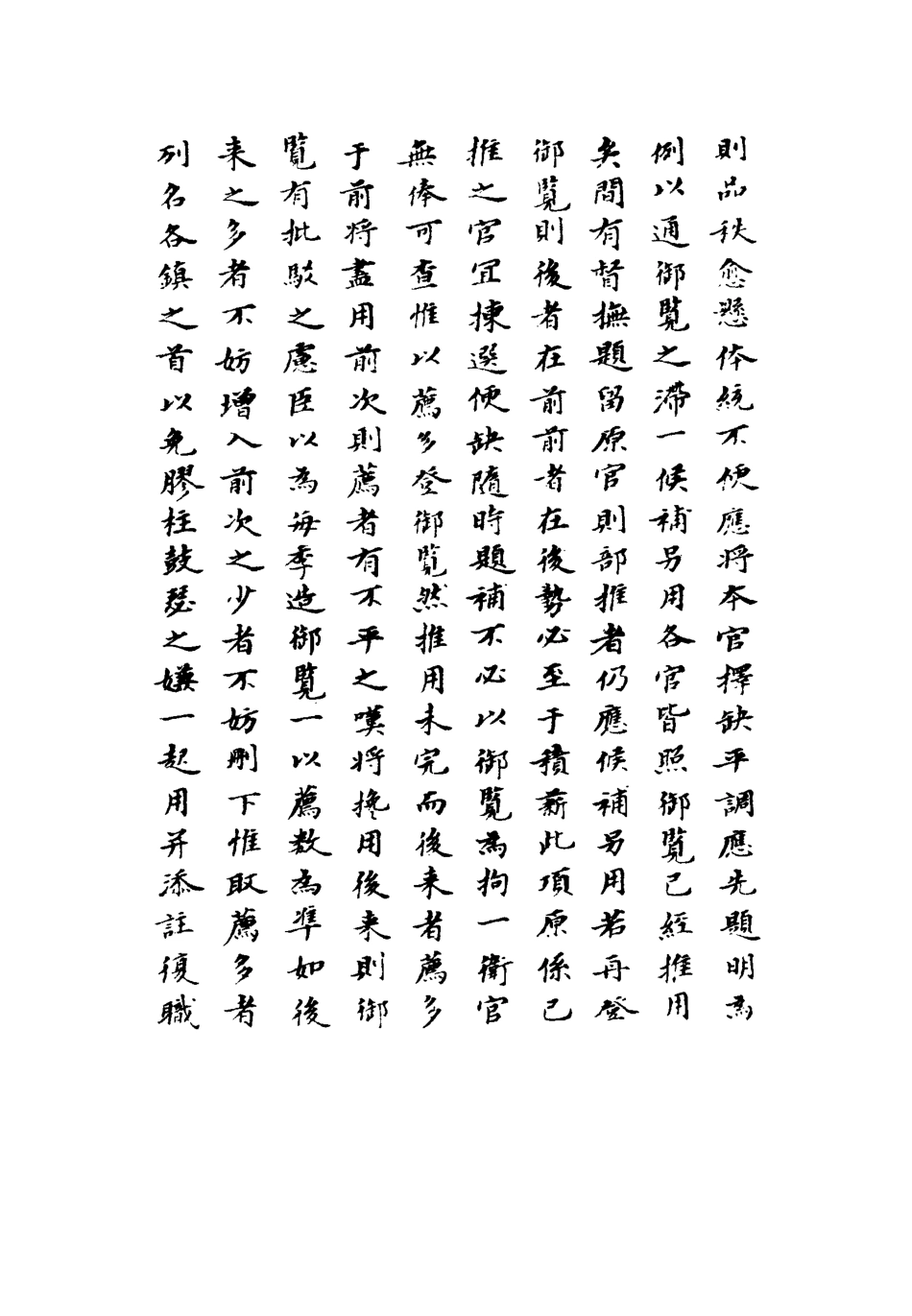 111774-明實錄崇禎長編六_ .pdf_第3页