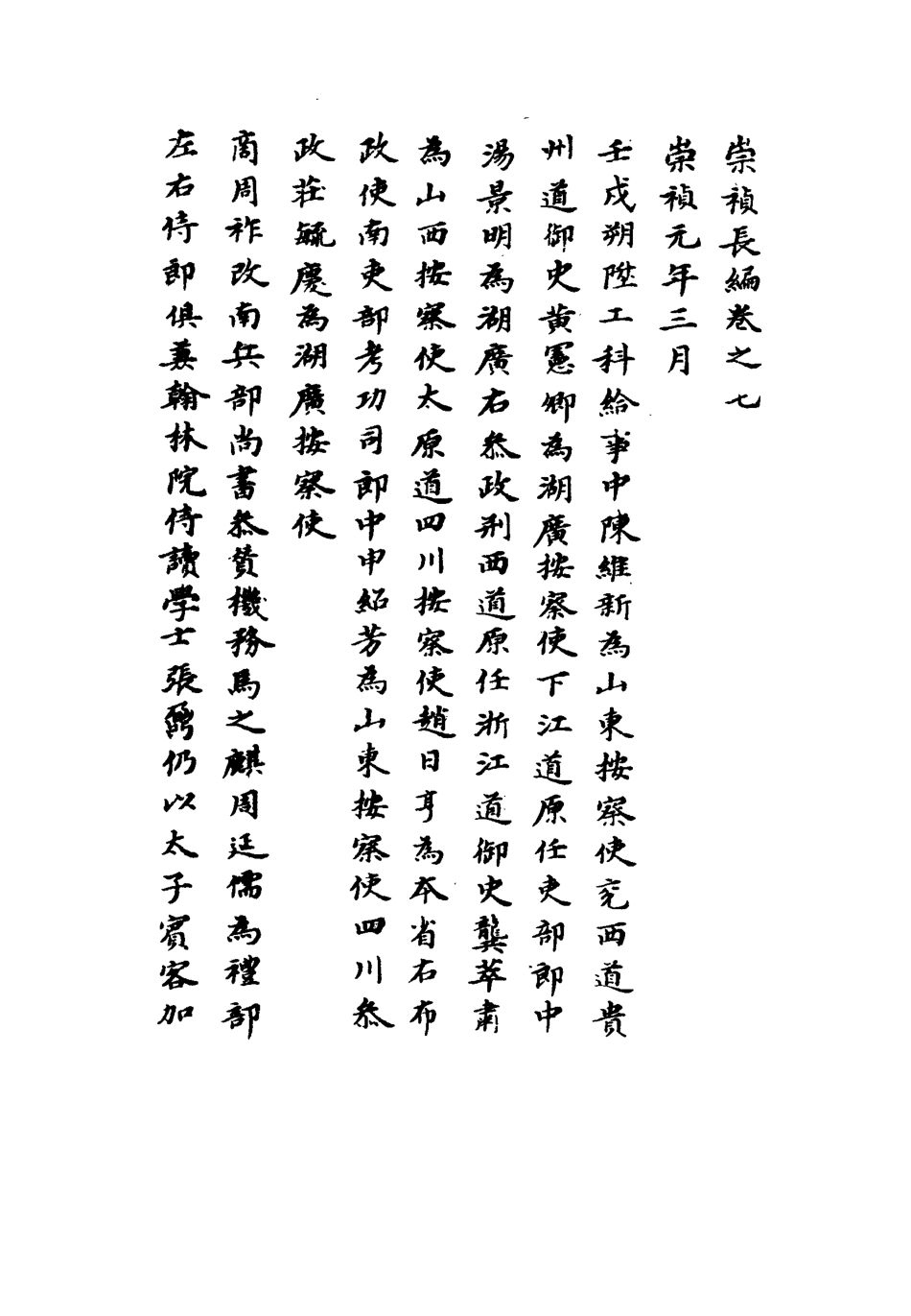 111772-明實錄崇禎長編四_ .pdf_第3页