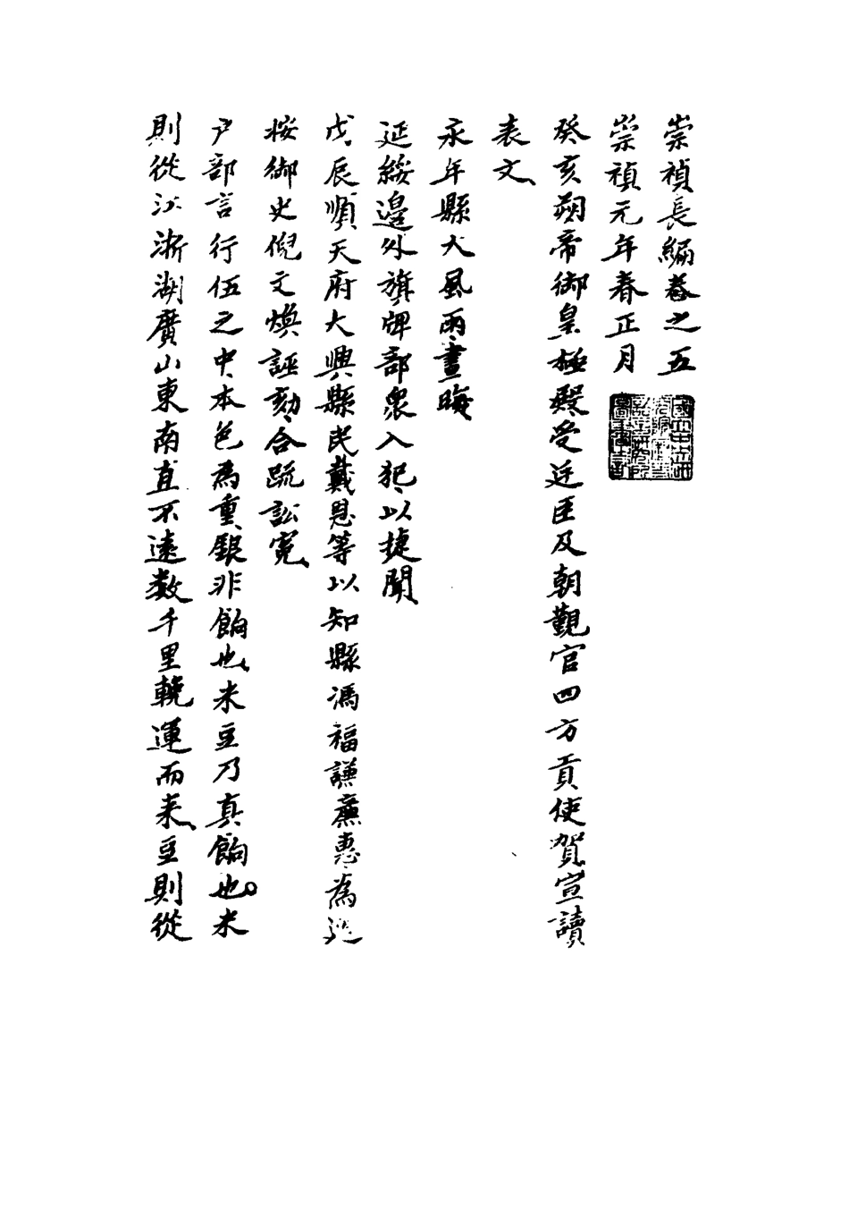 111771-明實錄崇禎長編三_ .pdf_第3页