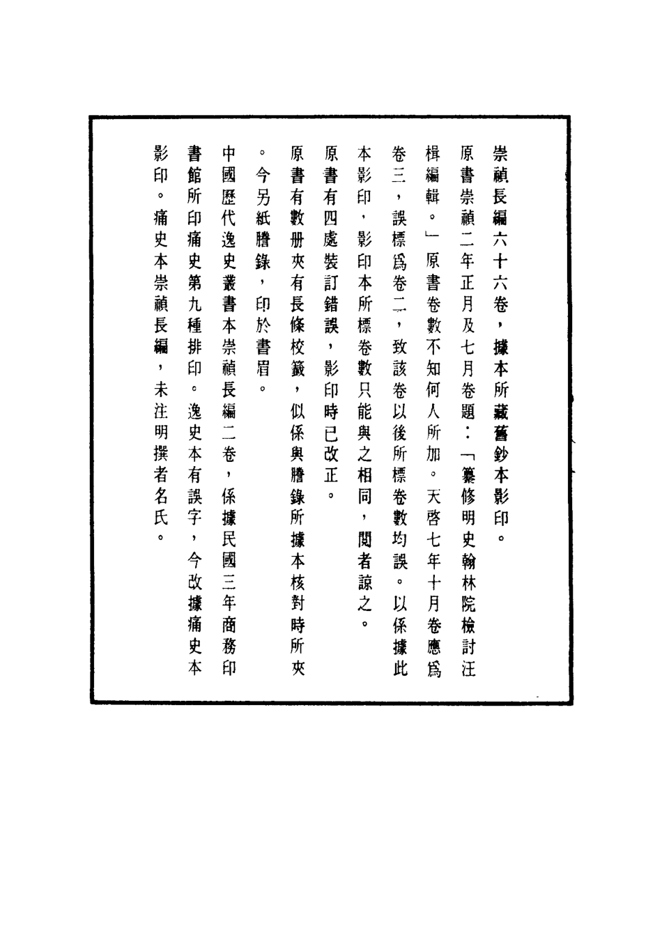 111769-明實錄崇禎長編一_ .pdf_第3页