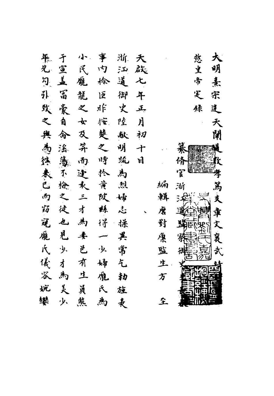 111768-明實錄熹宗七年都察院實錄十三_ .pdf_第2页