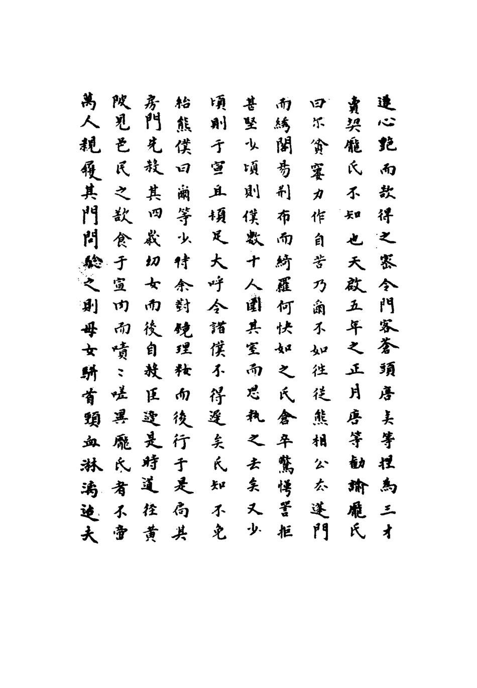111768-明實錄熹宗七年都察院實錄十三_ .pdf_第3页