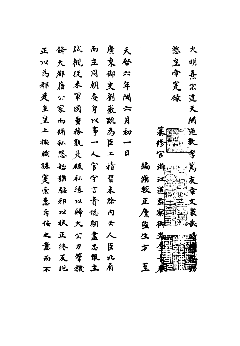 111767-明實錄熹宗七年都察院實錄十二_ .pdf_第2页