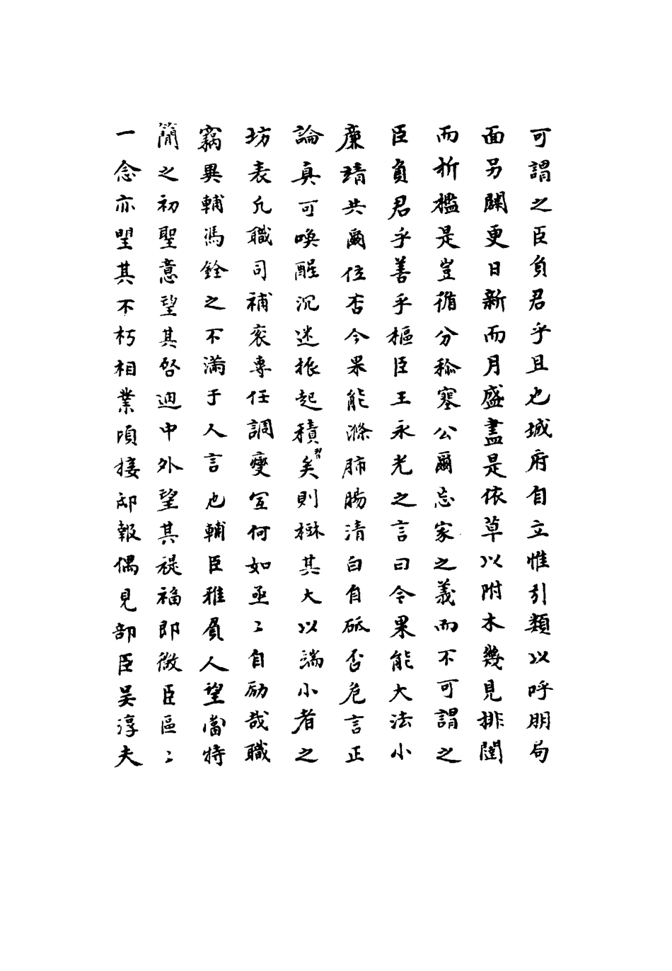 111767-明實錄熹宗七年都察院實錄十二_ .pdf_第3页