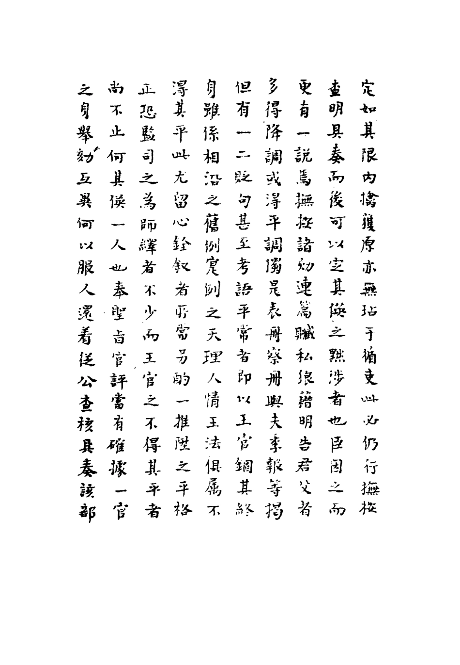 111766-明實錄熹宗七年都察院實錄十一_ .pdf_第3页