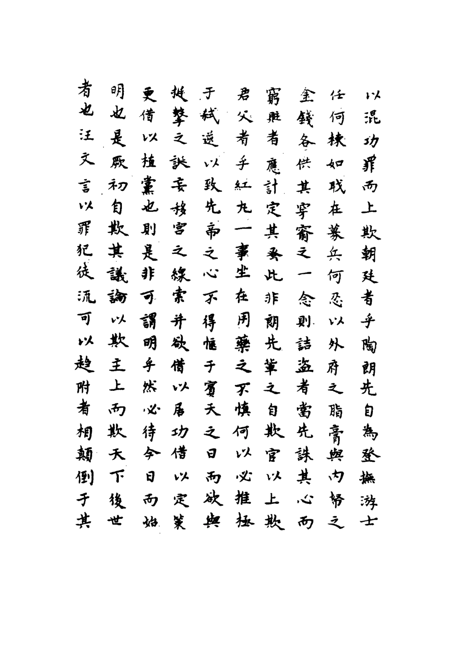 111765-明實錄熹宗七年都察院實錄十_ .pdf_第3页