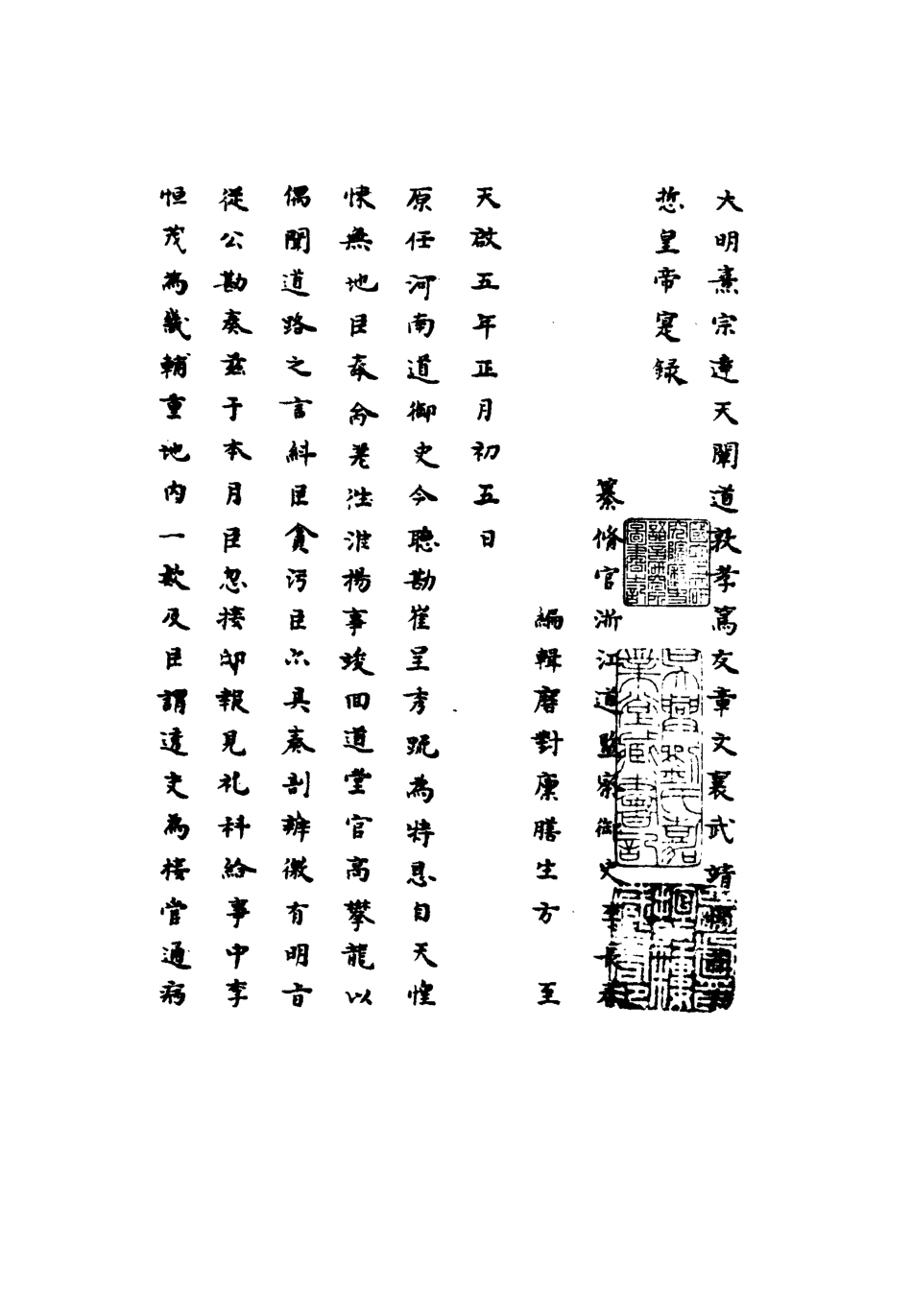 111764-明實錄熹宗七年都察院實錄九_ .pdf_第2页