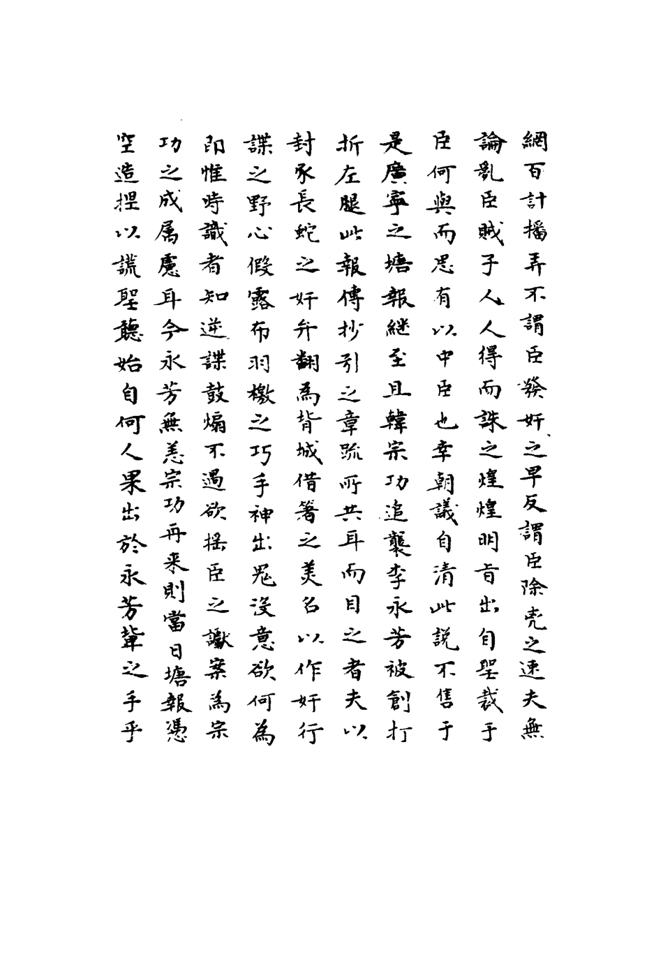 111762-明實錄熹宗七年都察院實錄七_ .pdf_第3页