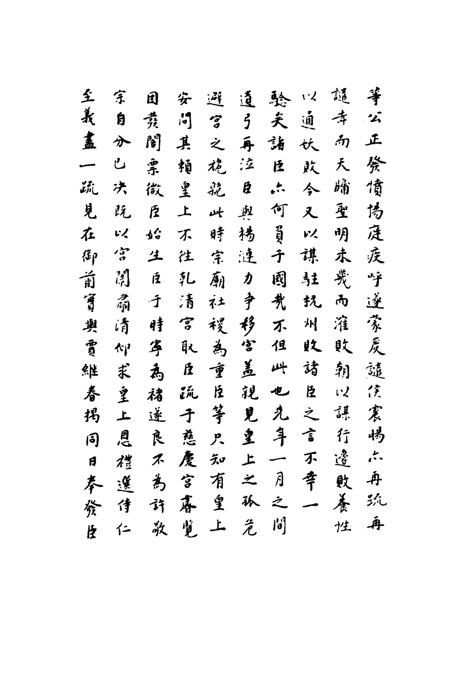 111761-明實錄熹宗七年都察院實錄六_ .pdf_第3页