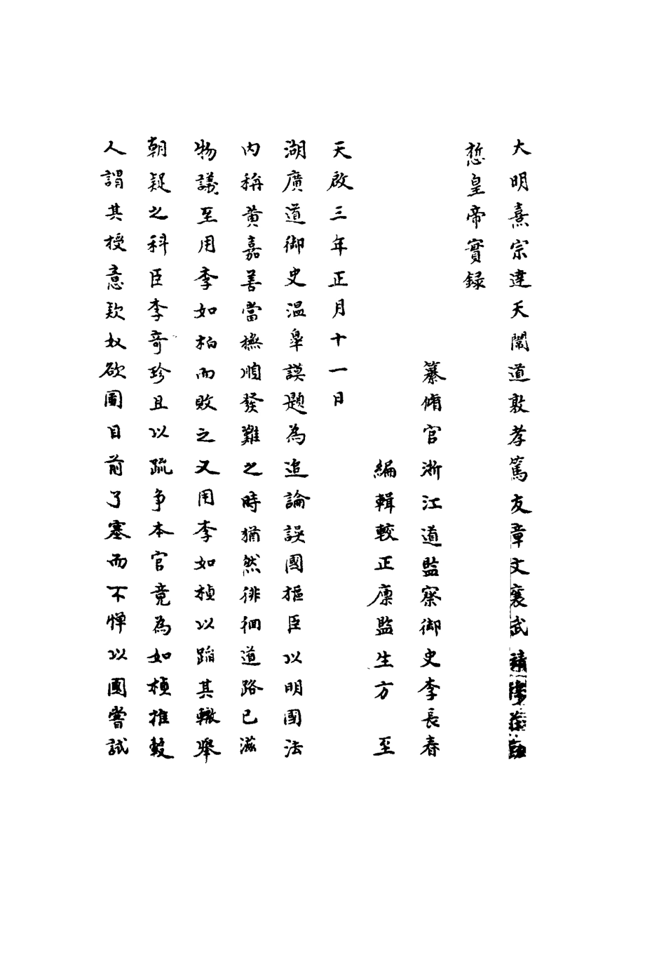 111760-明實錄熹宗七年都察院實錄五_ .pdf_第2页