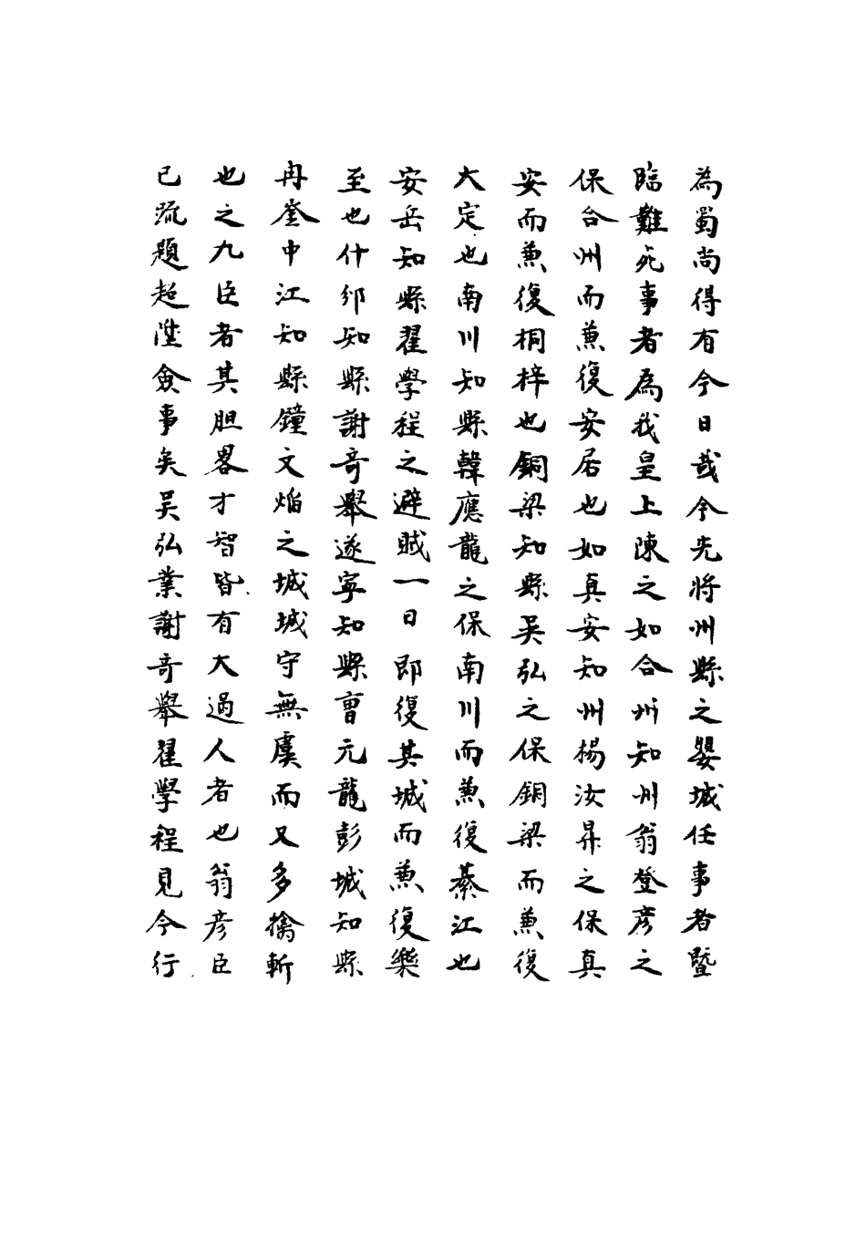 111759-明實錄熹宗七年都察院實錄四_ .pdf_第3页