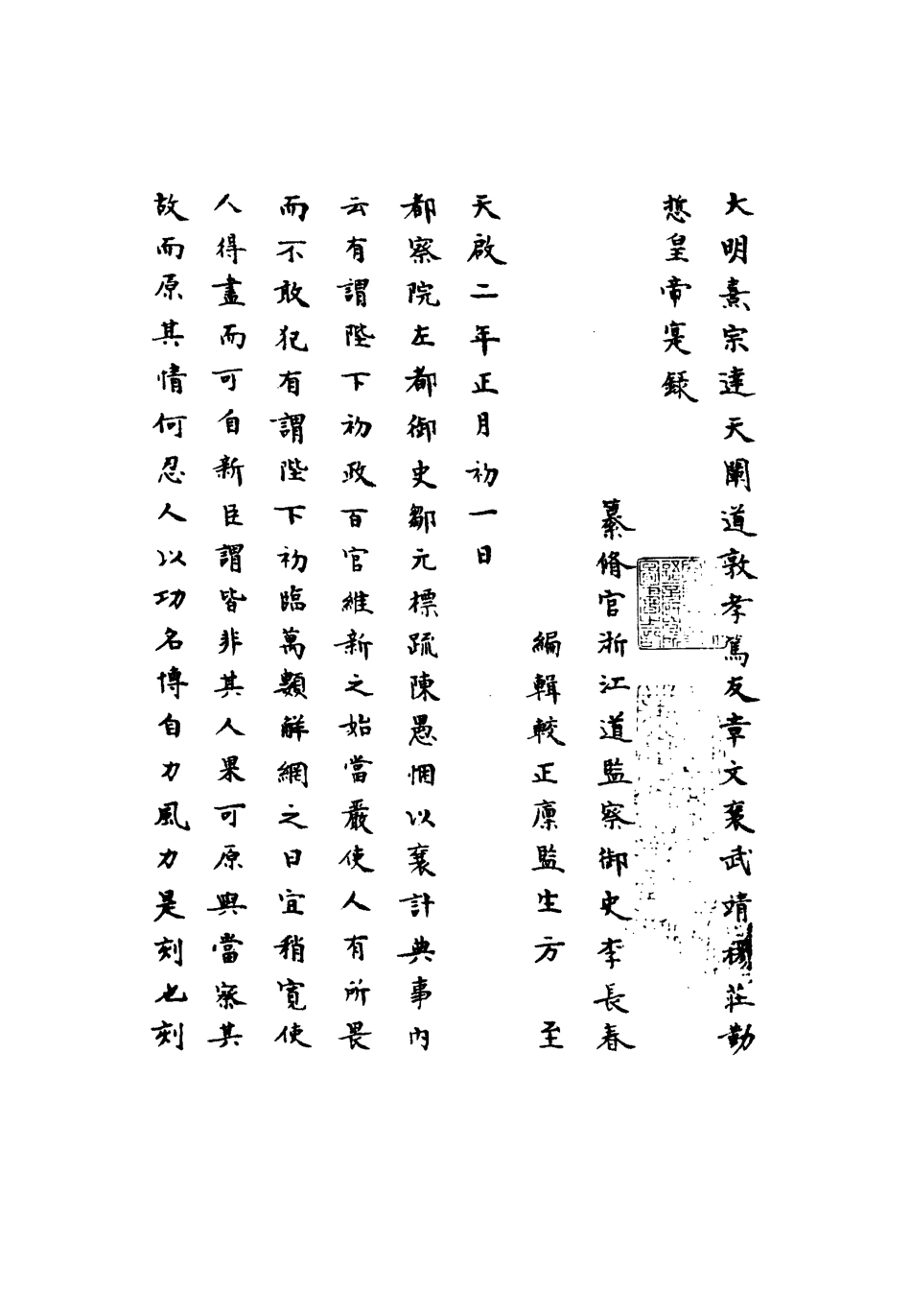 111758-明實錄熹宗七年都察院實錄三_ .pdf_第2页
