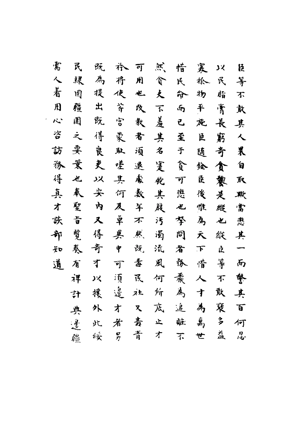 111758-明實錄熹宗七年都察院實錄三_ .pdf_第3页