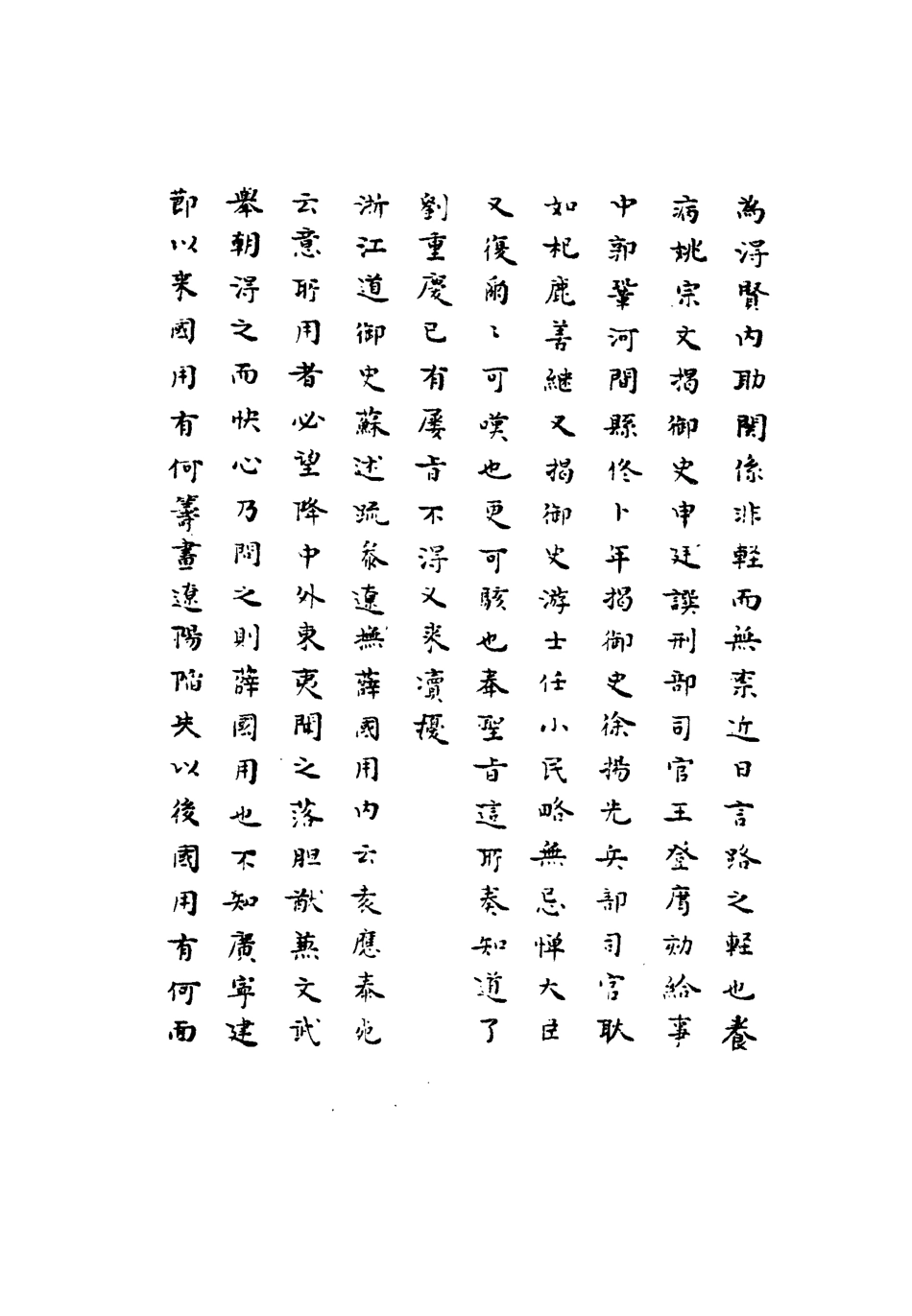 111757-明實錄熹宗七年都察院實錄二_ .pdf_第3页